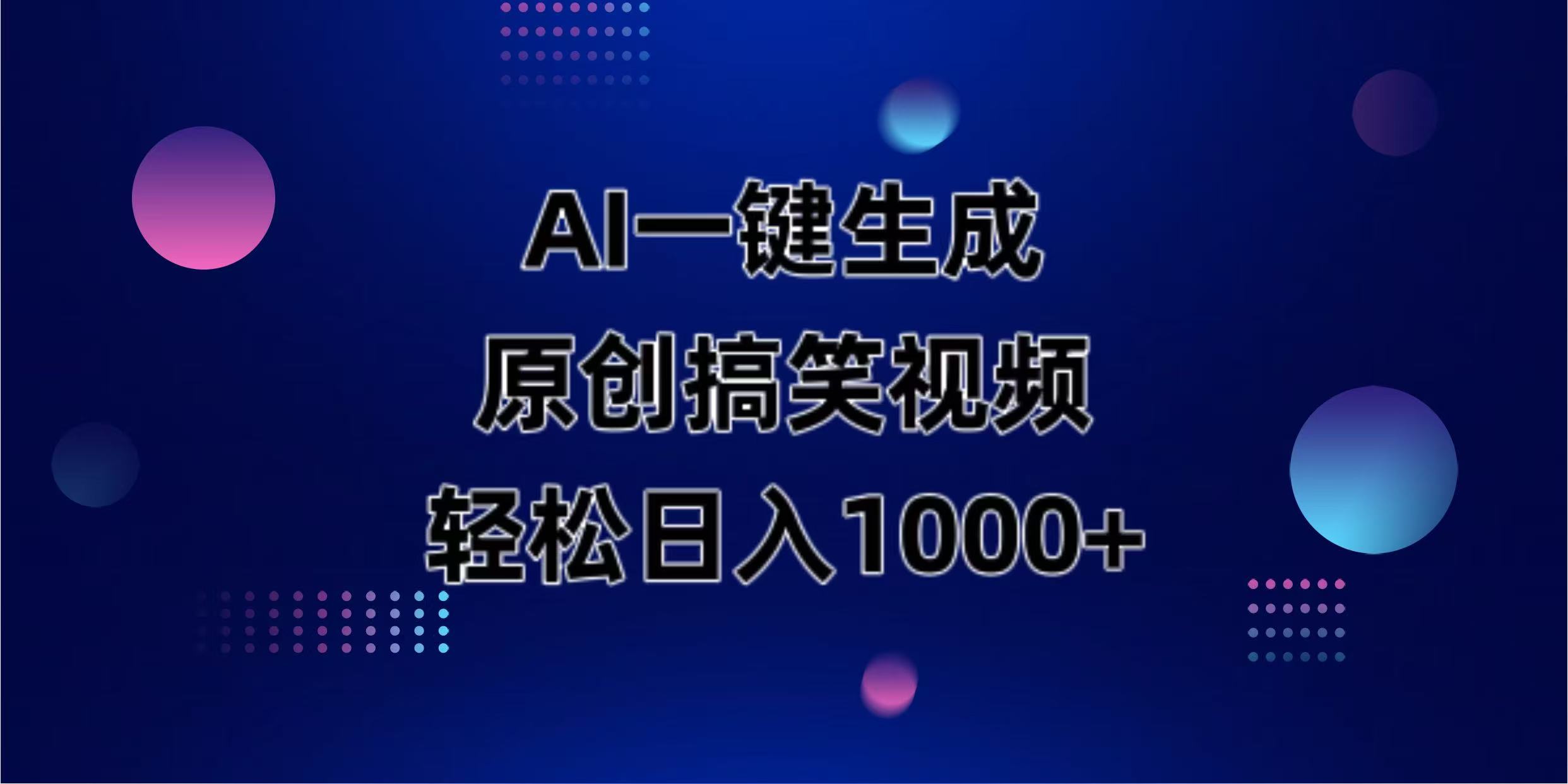 （14169期）AI一键生成原创动物搞笑视频，轻松日入1000+-84w24